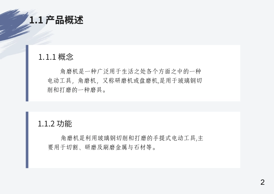 24年WP本科工业设计 角磨机设计-2024.6.14-约7421字符.pdf_第8页