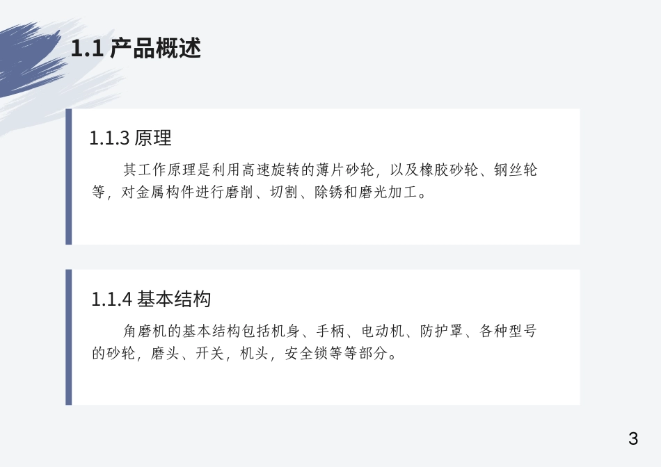 24年WP本科工业设计 角磨机设计-2024.6.14-约7421字符.pdf_第9页