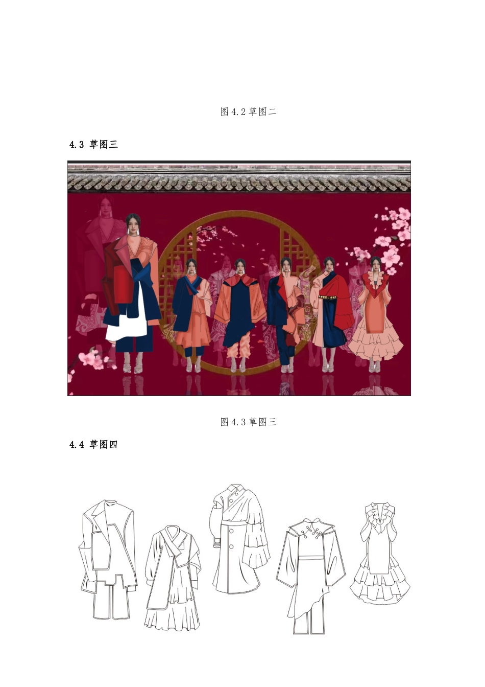 23年WP 服饰服装设计 关键词：中国红，继承，现代服饰设计，弘扬文化，融合《满满福气》-约25427字符.docx_第10页