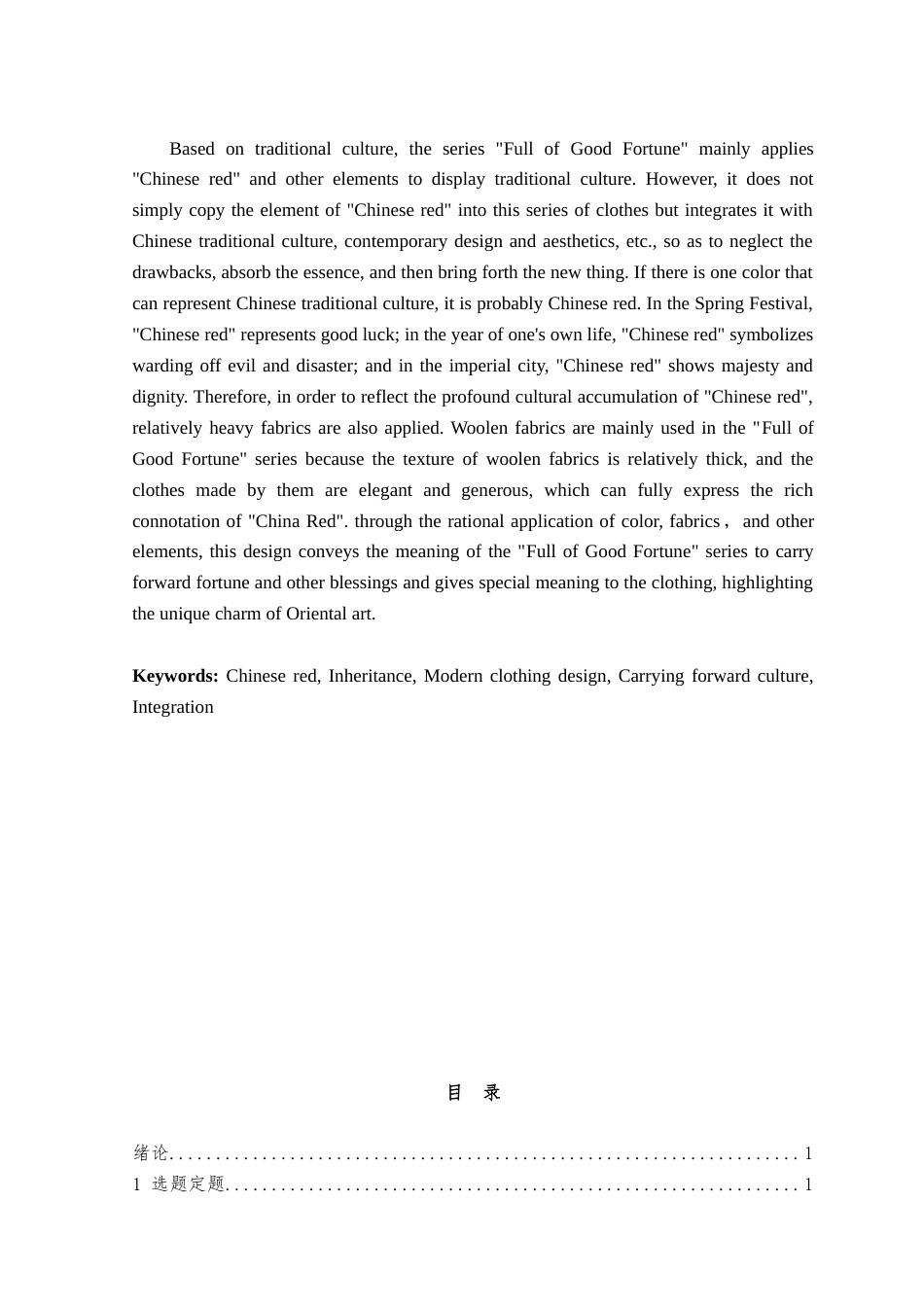 23年WP 服饰服装设计 关键词：中国红，继承，现代服饰设计，弘扬文化，融合《满满福气》-约25427字符.docx_第3页