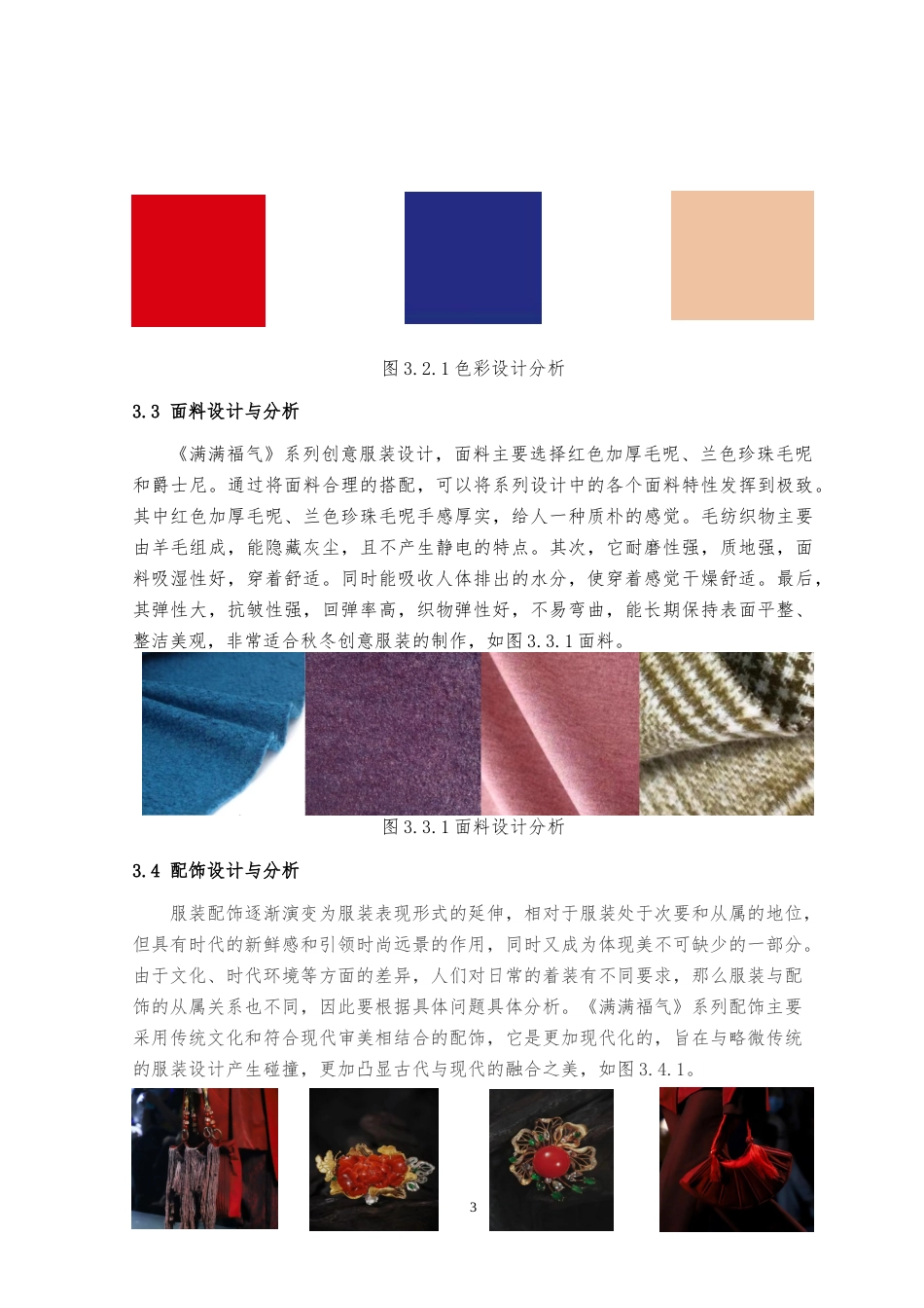 23年WP 服饰服装设计 关键词：中国红，继承，现代服饰设计，弘扬文化，融合《满满福气》-约25427字符.docx_第7页