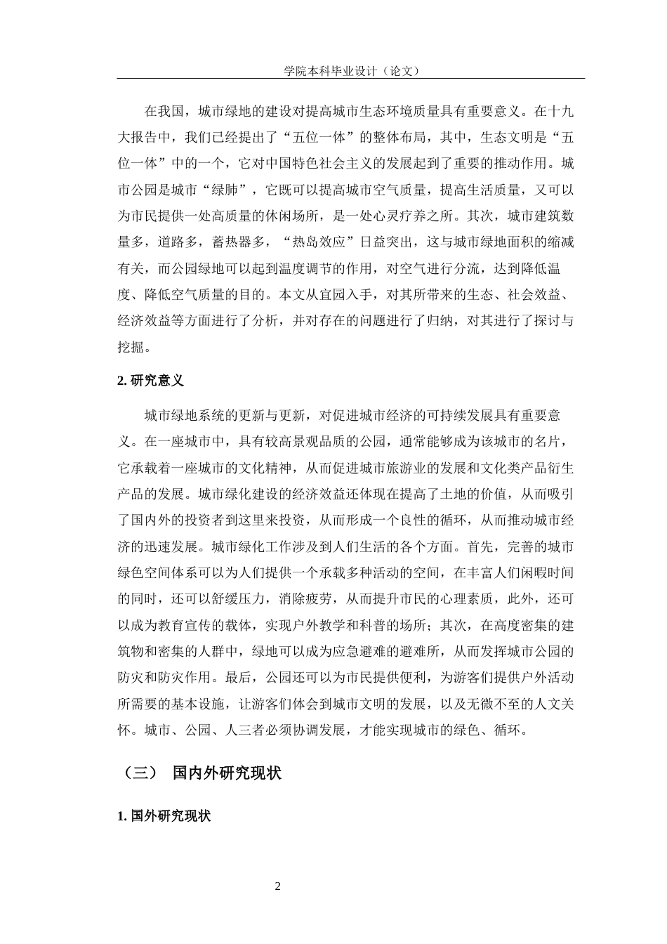 23年WP环境设计 宜兴市宜园景观改造设计-约10395字符.docx_第10页