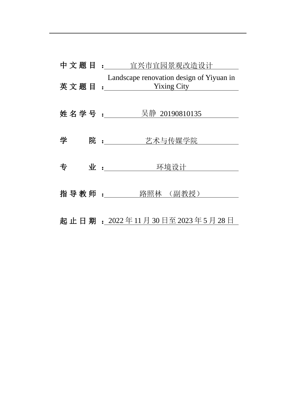 23年WP环境设计 宜兴市宜园景观改造设计-约10395字符.docx_第2页