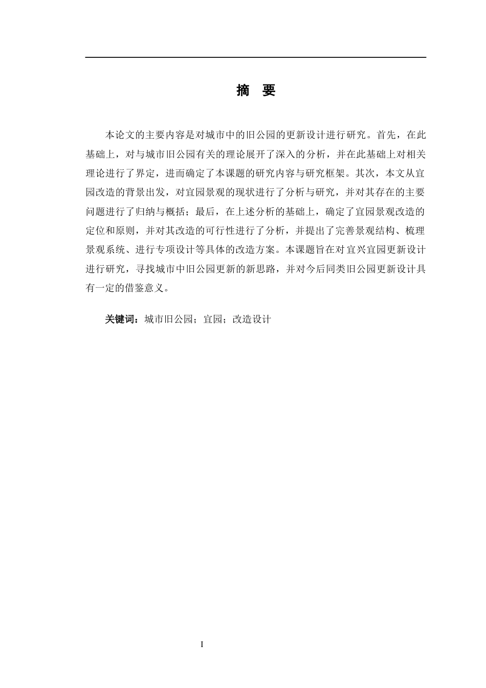 23年WP环境设计 宜兴市宜园景观改造设计-约10395字符.docx_第4页