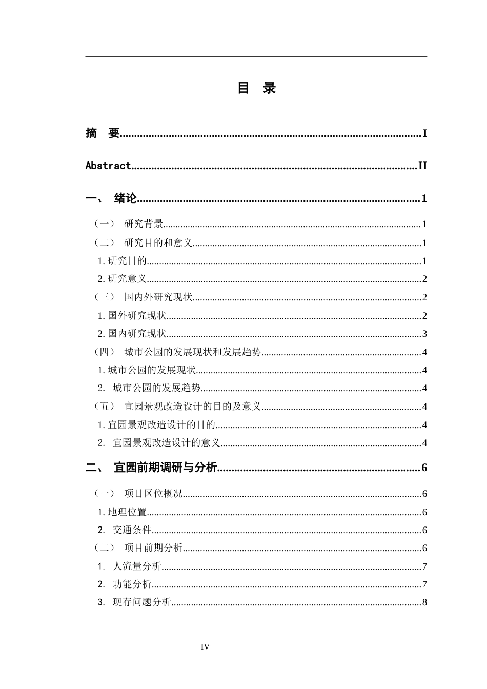 23年WP环境设计 宜兴市宜园景观改造设计-约10395字符.docx_第7页