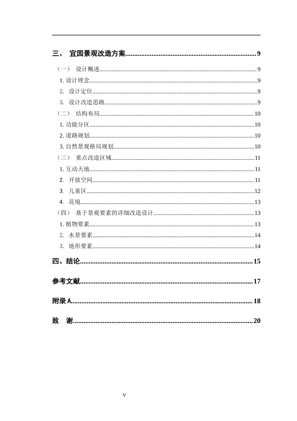 23年WP环境设计 宜兴市宜园景观改造设计-约10395字符.docx_第8页