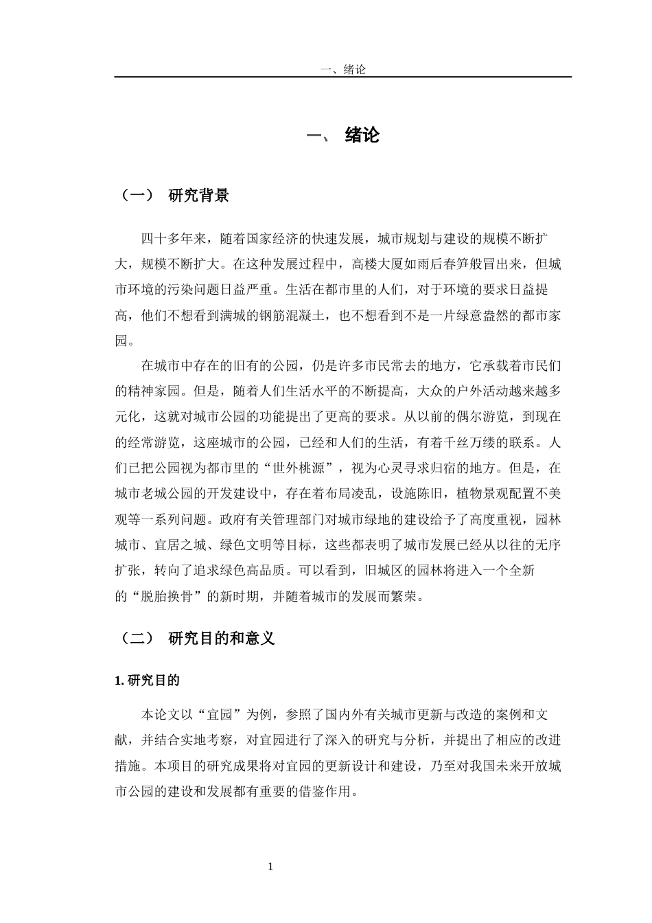 23年WP环境设计 宜兴市宜园景观改造设计-约10395字符.docx_第9页