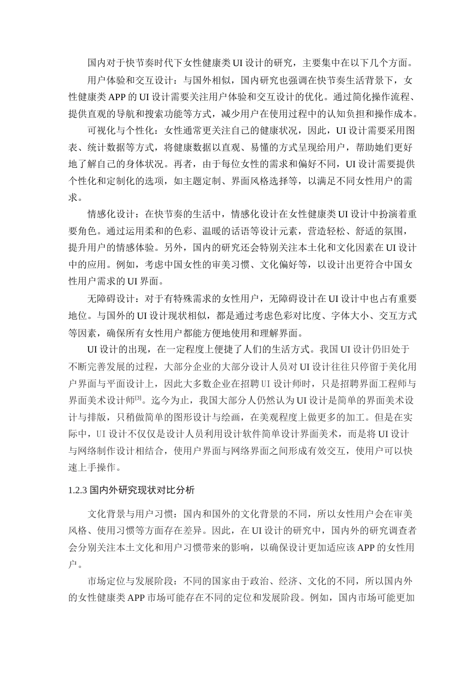 24年WP本科艺术设计 女途APP情感化表达研究与设计改良-约20350字符.docx_第10页