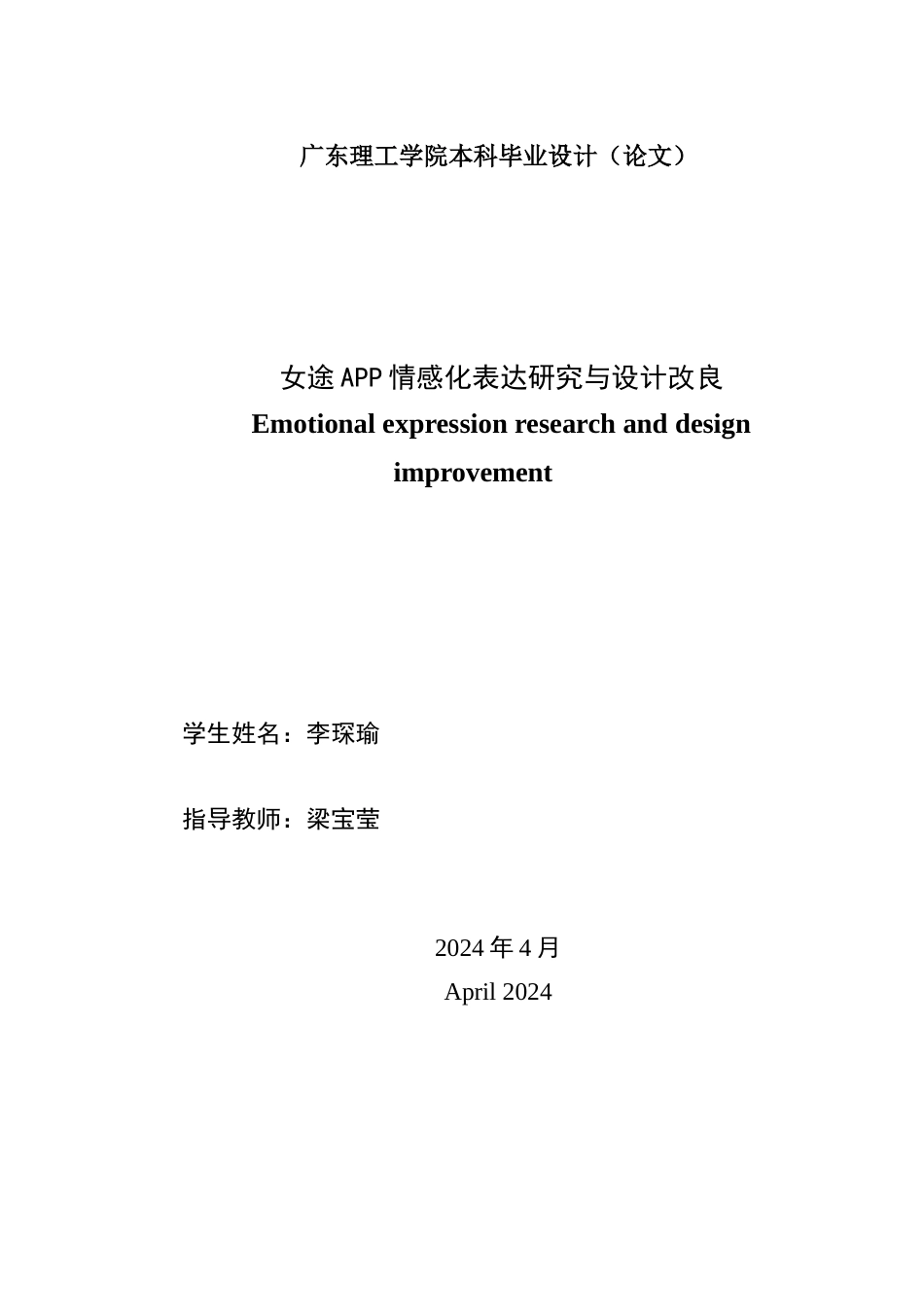 24年WP本科艺术设计 女途APP情感化表达研究与设计改良-约20350字符.docx_第2页