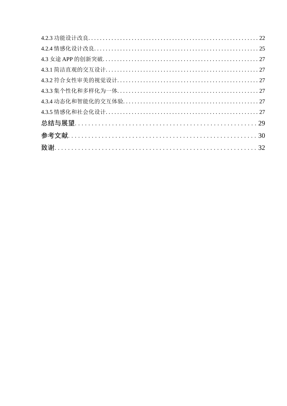 24年WP本科艺术设计 女途APP情感化表达研究与设计改良-约20350字符.docx_第7页