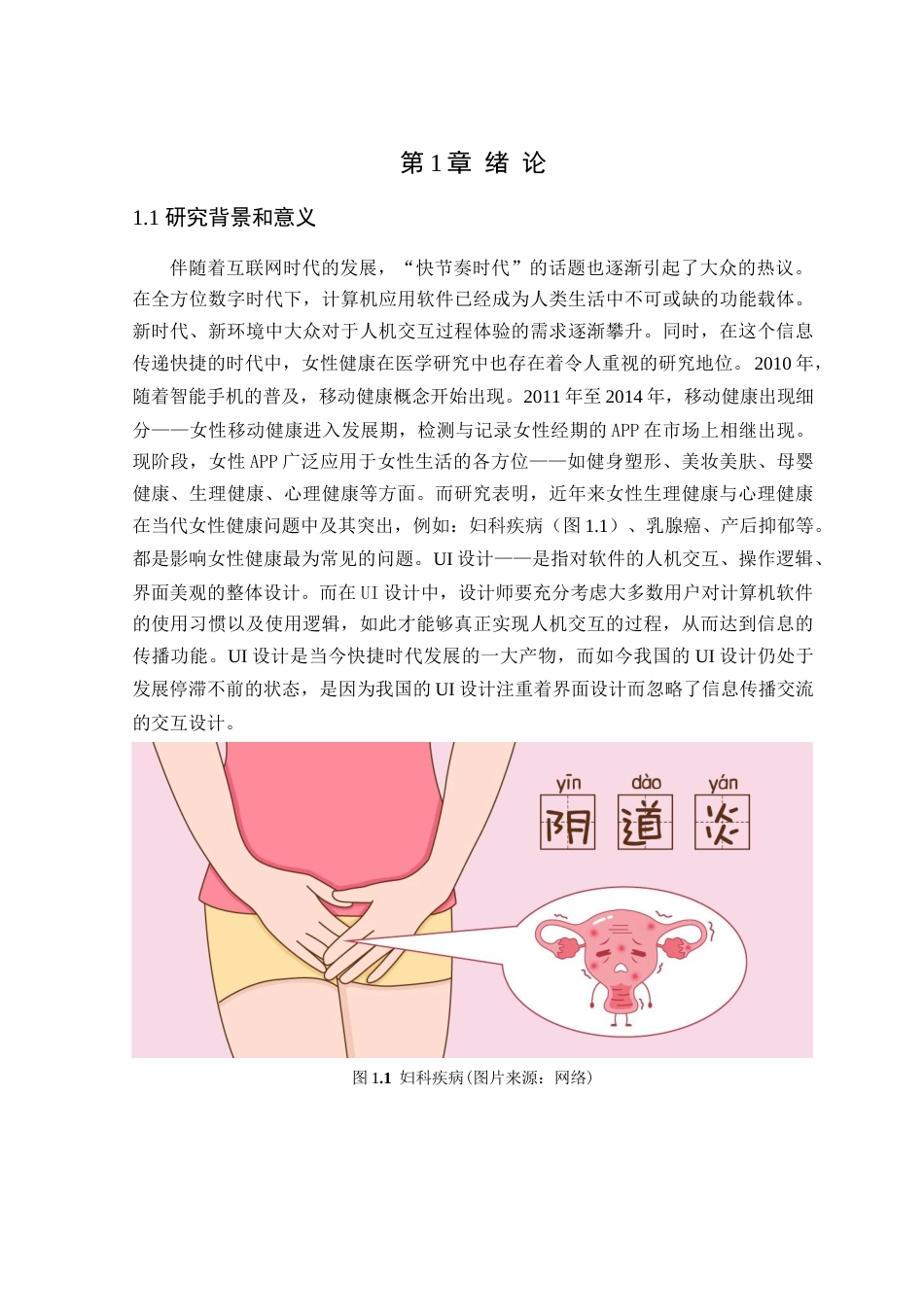 24年WP本科艺术设计 女途APP情感化表达研究与设计改良-约20350字符.docx_第8页