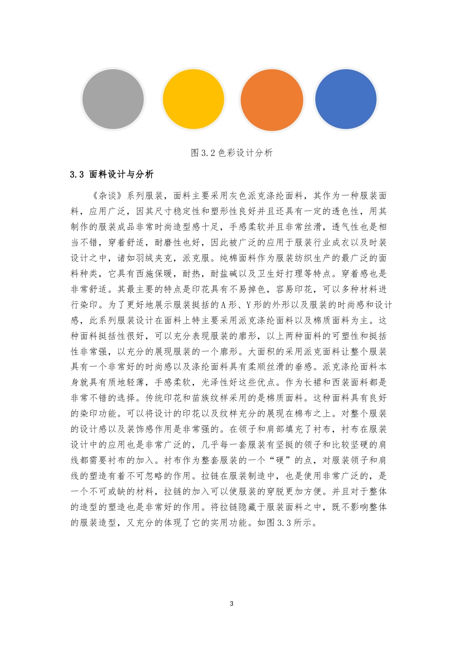 23年WP 服装与服饰设计 杂谈   关键词：传统，纹样，中西融合，传统文化-约21687字符.docx_第7页