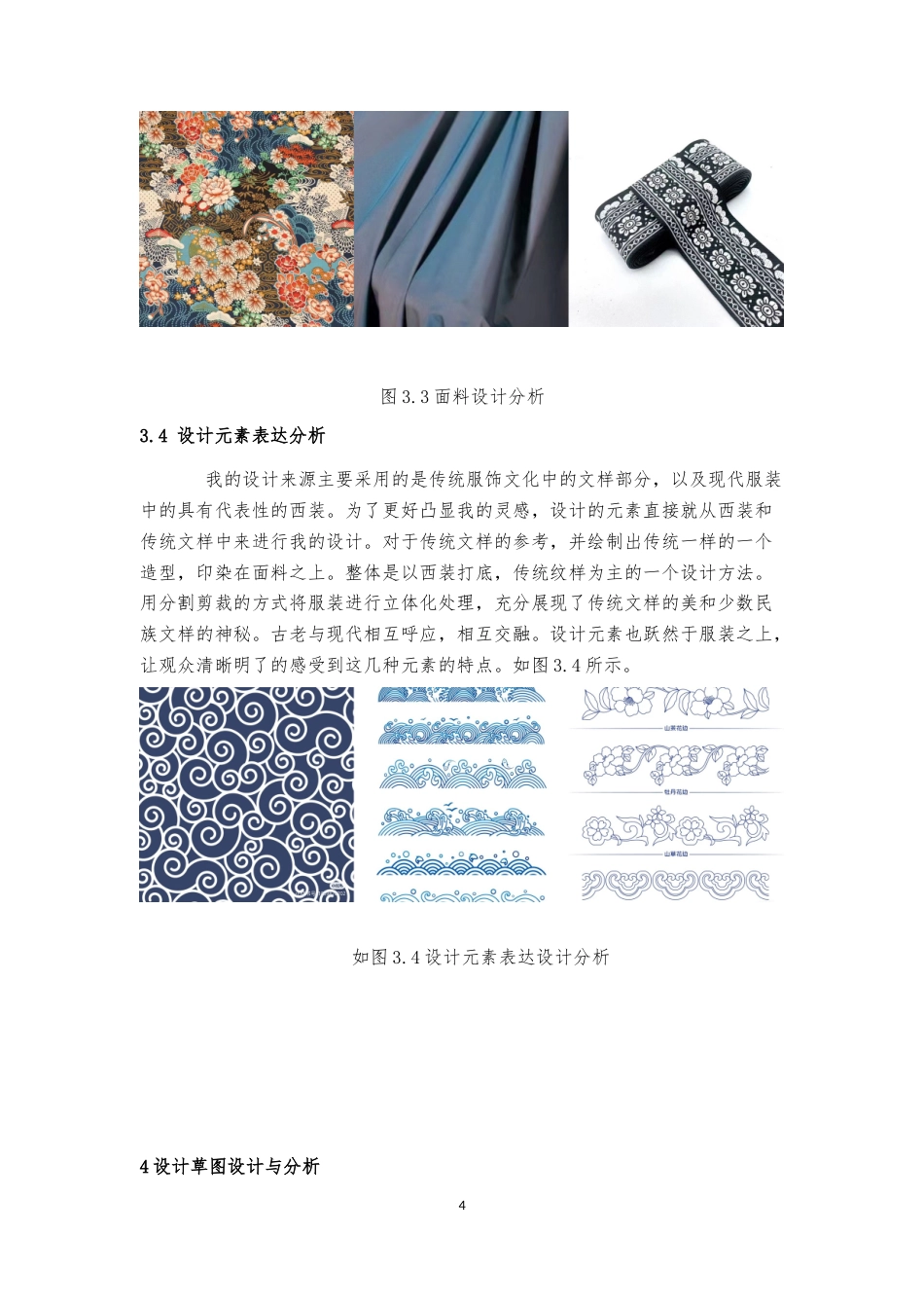 23年WP 服装与服饰设计 杂谈   关键词：传统，纹样，中西融合，传统文化-约21687字符.docx_第8页