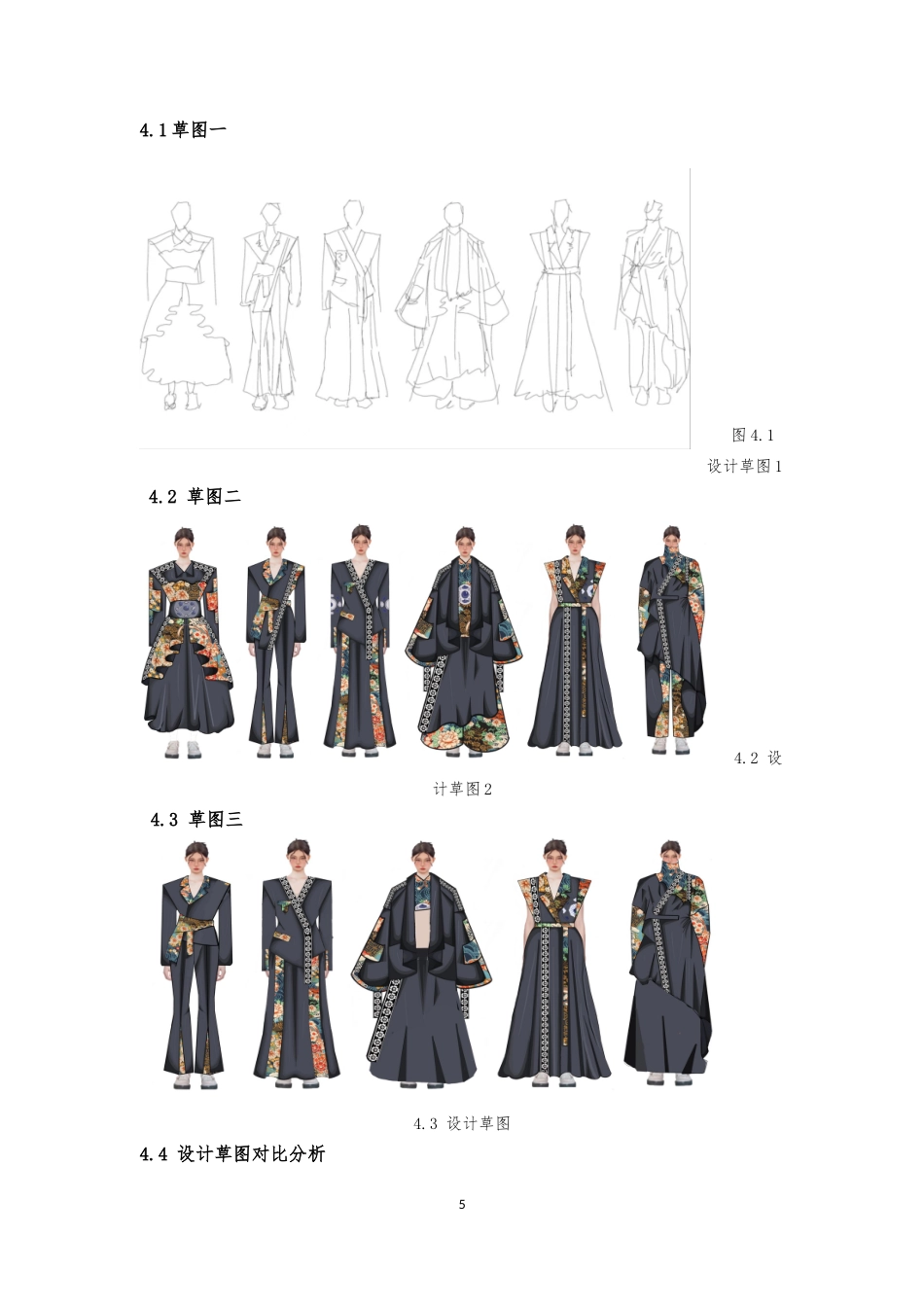 23年WP 服装与服饰设计 杂谈   关键词：传统，纹样，中西融合，传统文化-约21687字符.docx_第9页