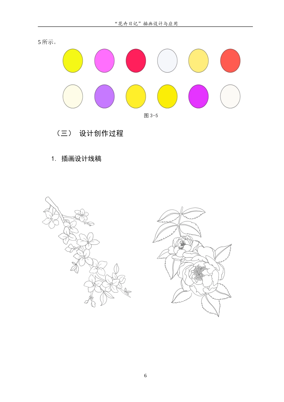 23年WP “花卉日记”插画设计与应用 -约7046字符.docx_第10页