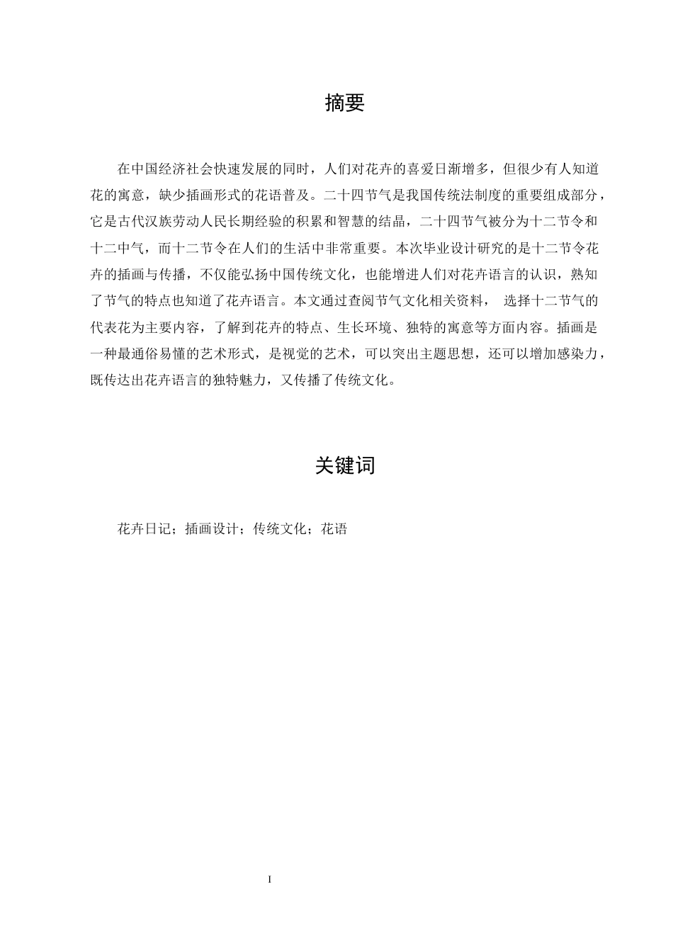 23年WP “花卉日记”插画设计与应用 -约7046字符.docx_第2页