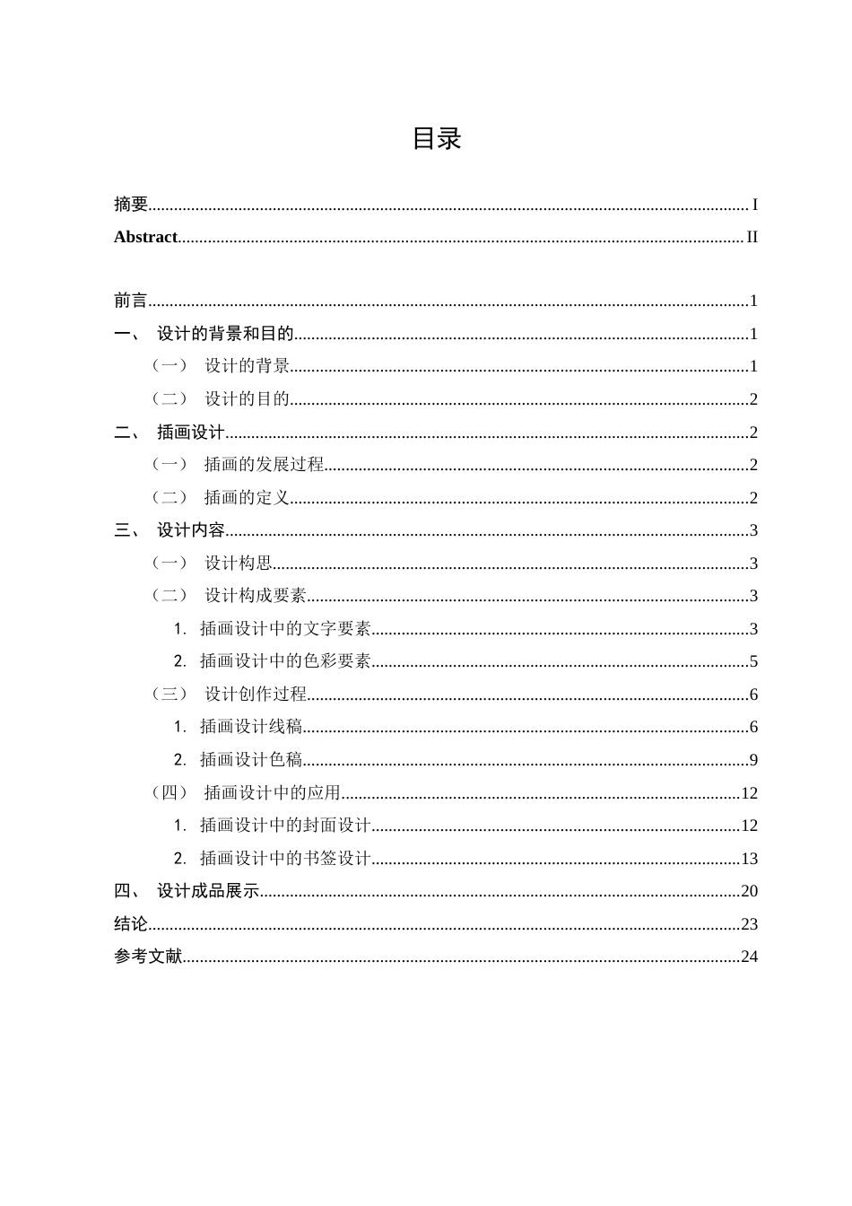 23年WP “花卉日记”插画设计与应用 -约7046字符.docx_第4页