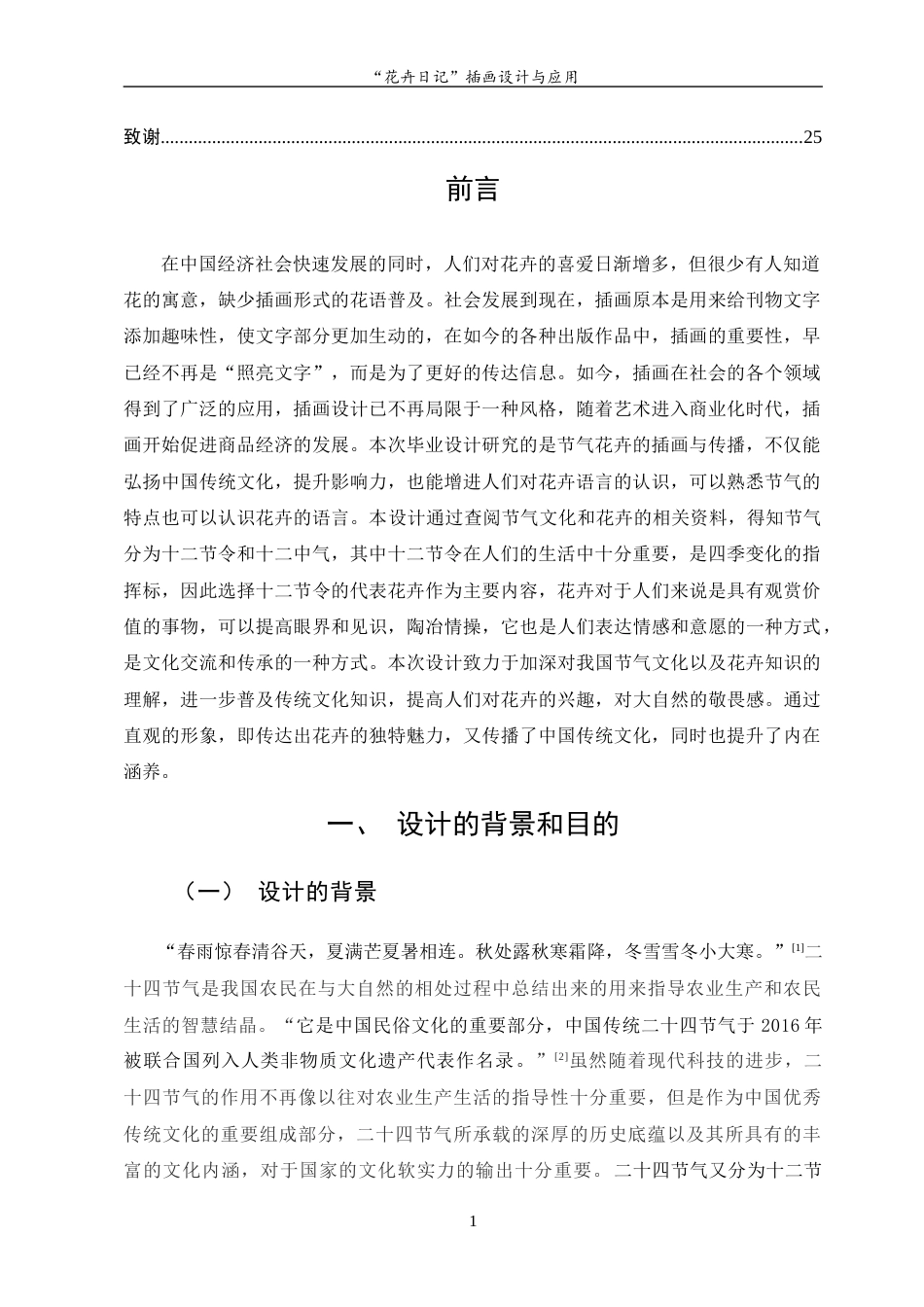 23年WP “花卉日记”插画设计与应用 -约7046字符.docx_第5页