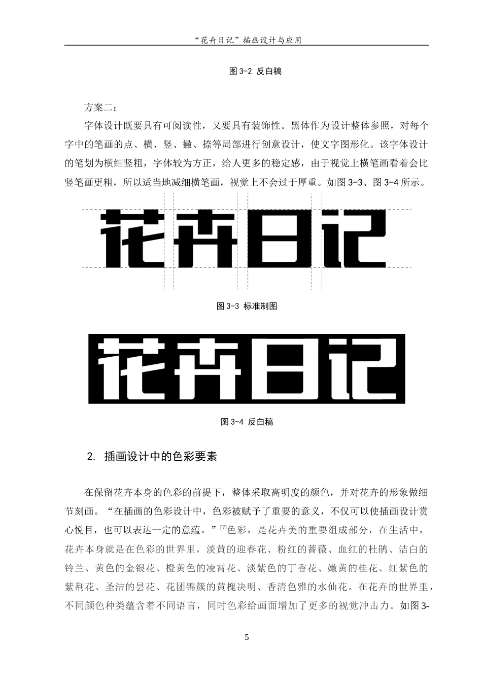 23年WP “花卉日记”插画设计与应用 -约7046字符.docx_第9页