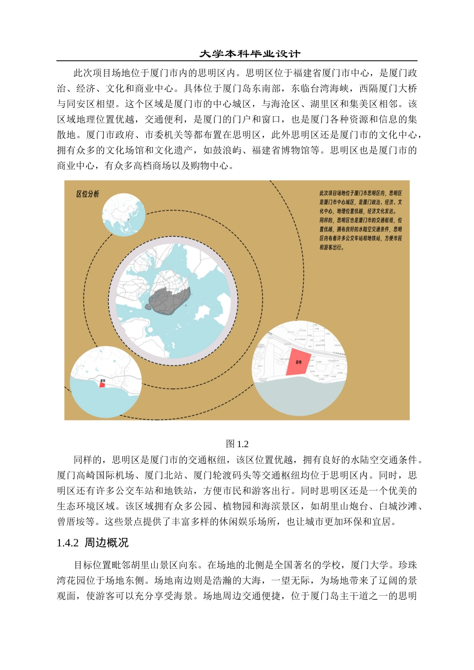 23年WP 建筑学_滨海度假酒店方案设计-约13113字符.docx_第10页