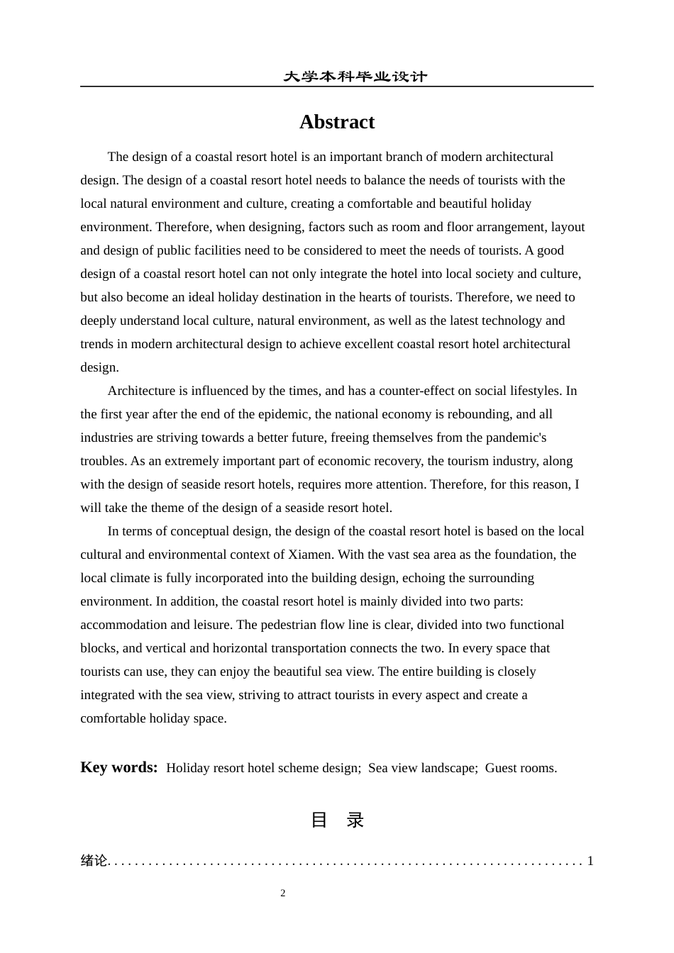 23年WP 建筑学_滨海度假酒店方案设计-约13113字符.docx_第3页