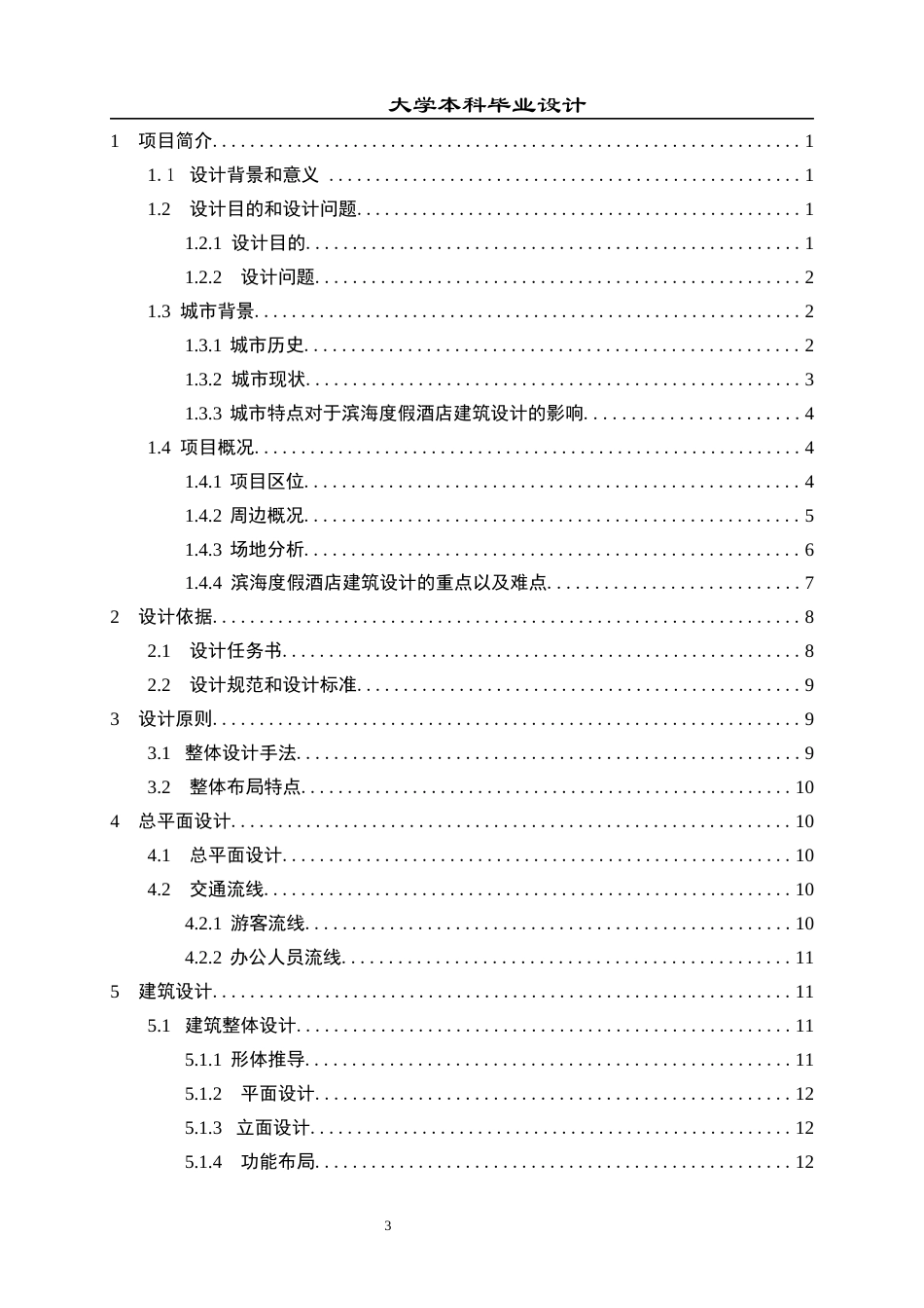 23年WP 建筑学_滨海度假酒店方案设计-约13113字符.docx_第4页