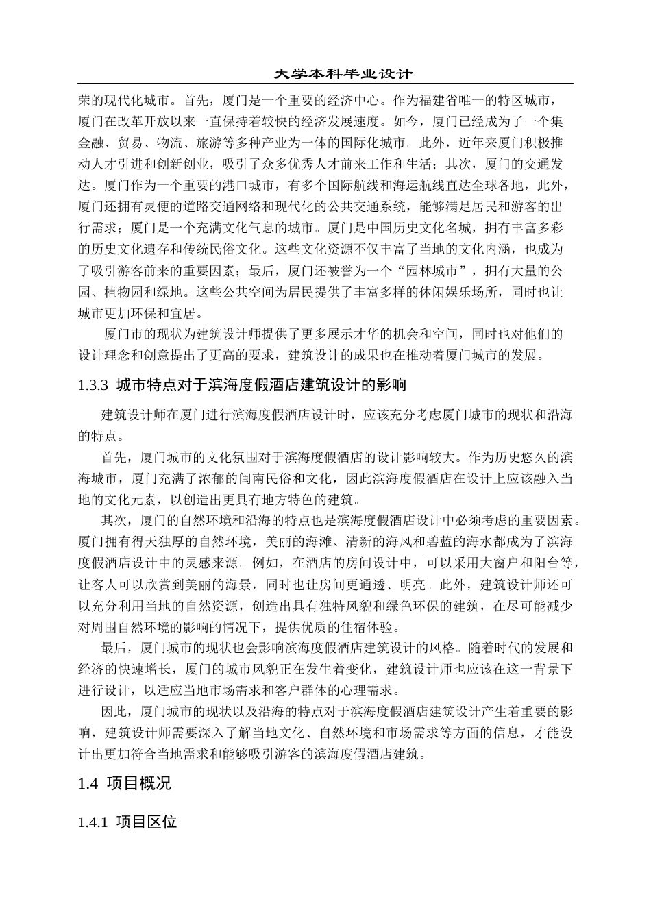 23年WP 建筑学_滨海度假酒店方案设计-约13113字符.docx_第9页