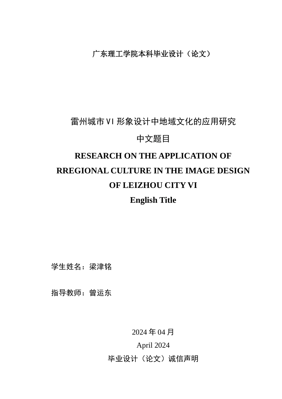 24年WP本科艺术设计 雷州城市VI形象中地域文化的应用研究-约41187字符.docx_第2页
