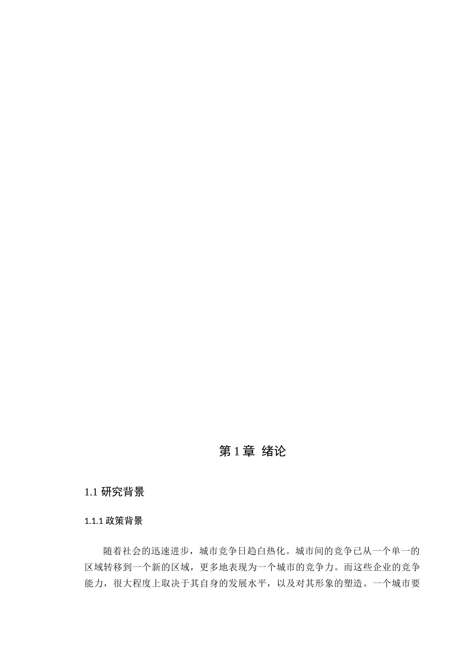 24年WP本科艺术设计 雷州城市VI形象中地域文化的应用研究-约41187字符.docx_第8页
