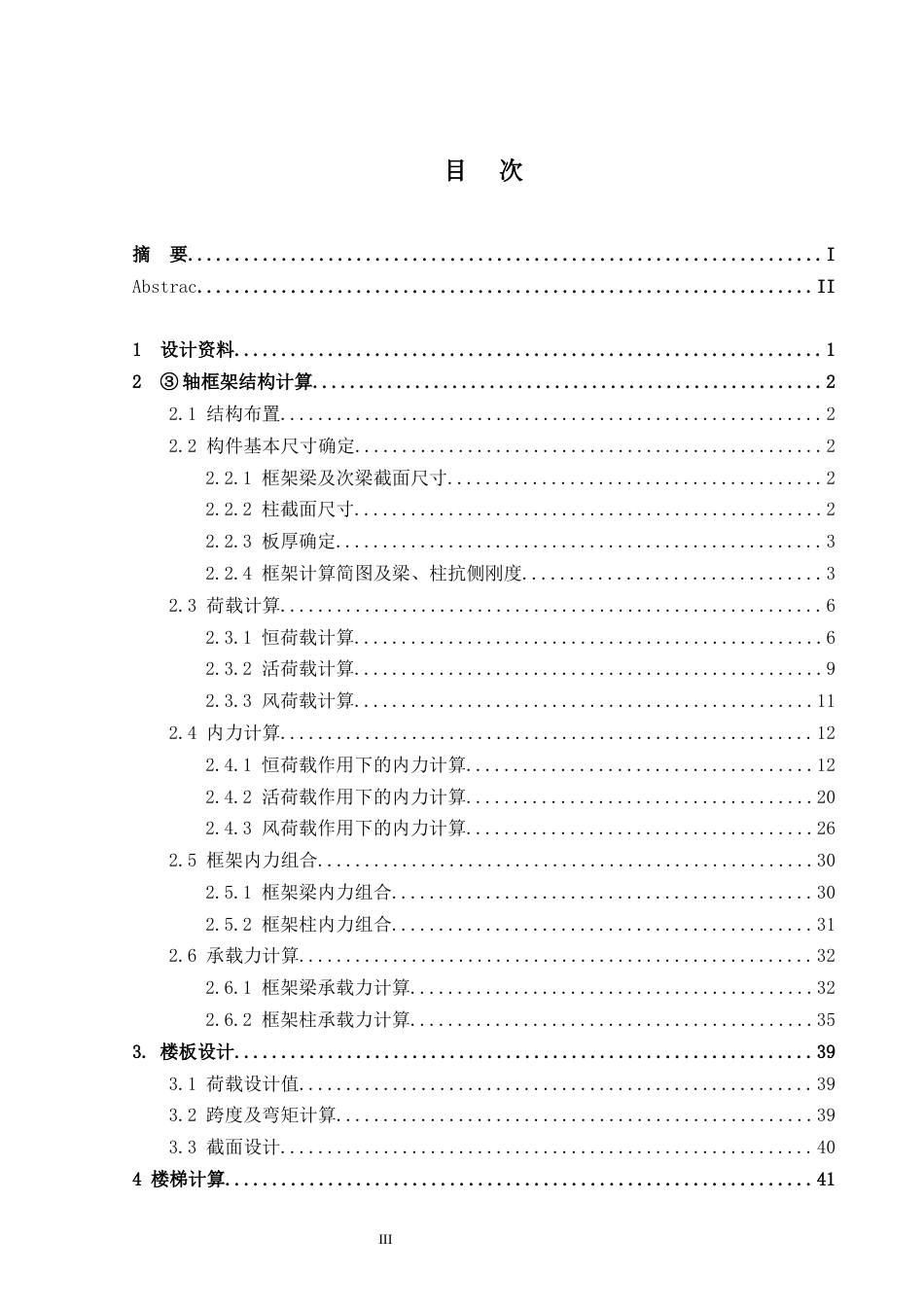 24年WP-字数土木工程-广西景泰铸造有限公司办公楼建筑与结构设计-21.11-0-14307-约42627字符.docx_第3页