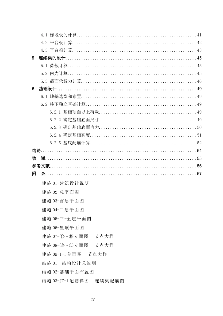24年WP-字数土木工程-广西景泰铸造有限公司办公楼建筑与结构设计-21.11-0-14307-约42627字符.docx_第4页