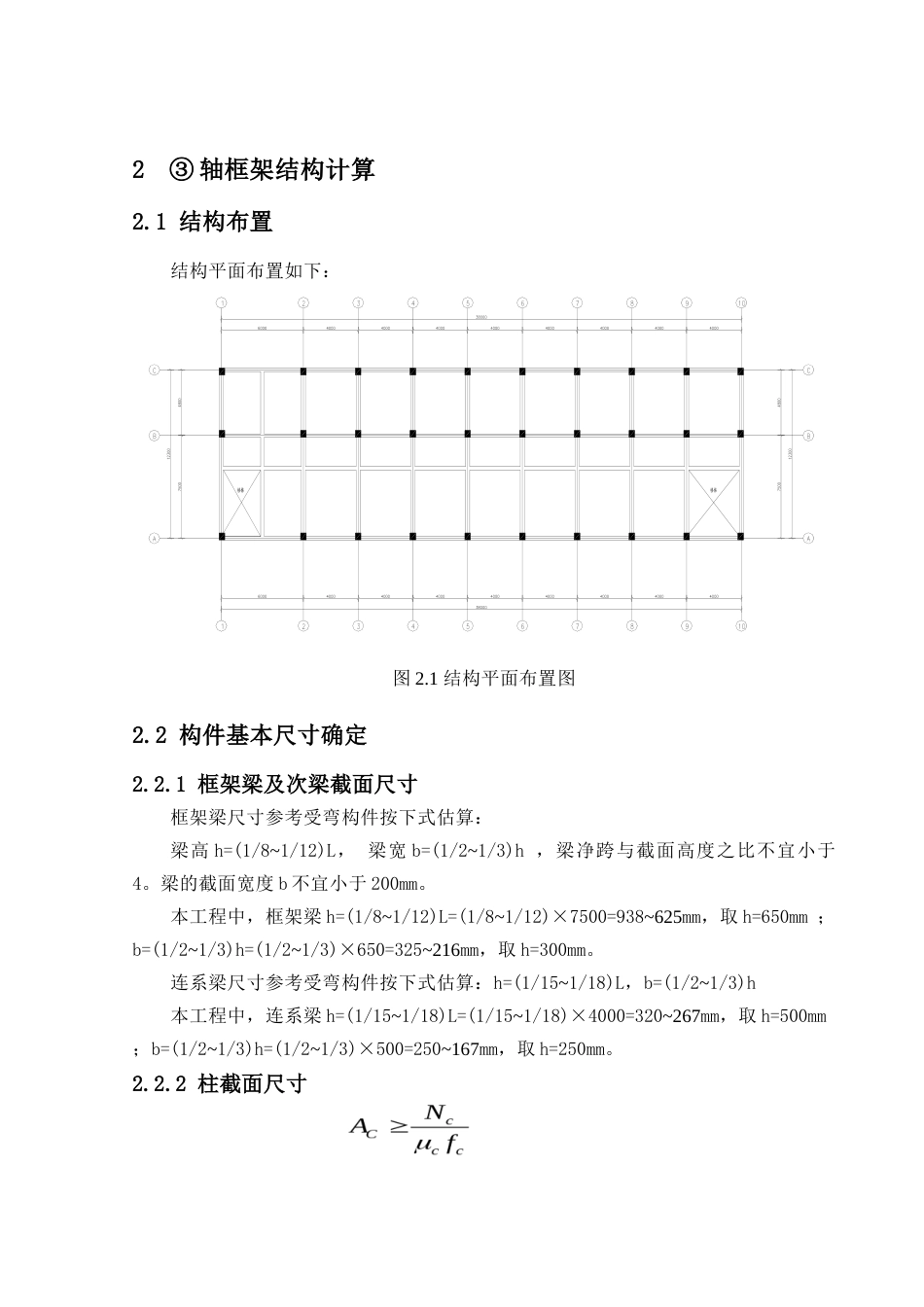 24年WP-字数土木工程-广西景泰铸造有限公司办公楼建筑与结构设计-21.11-0-14307-约42627字符.docx_第7页