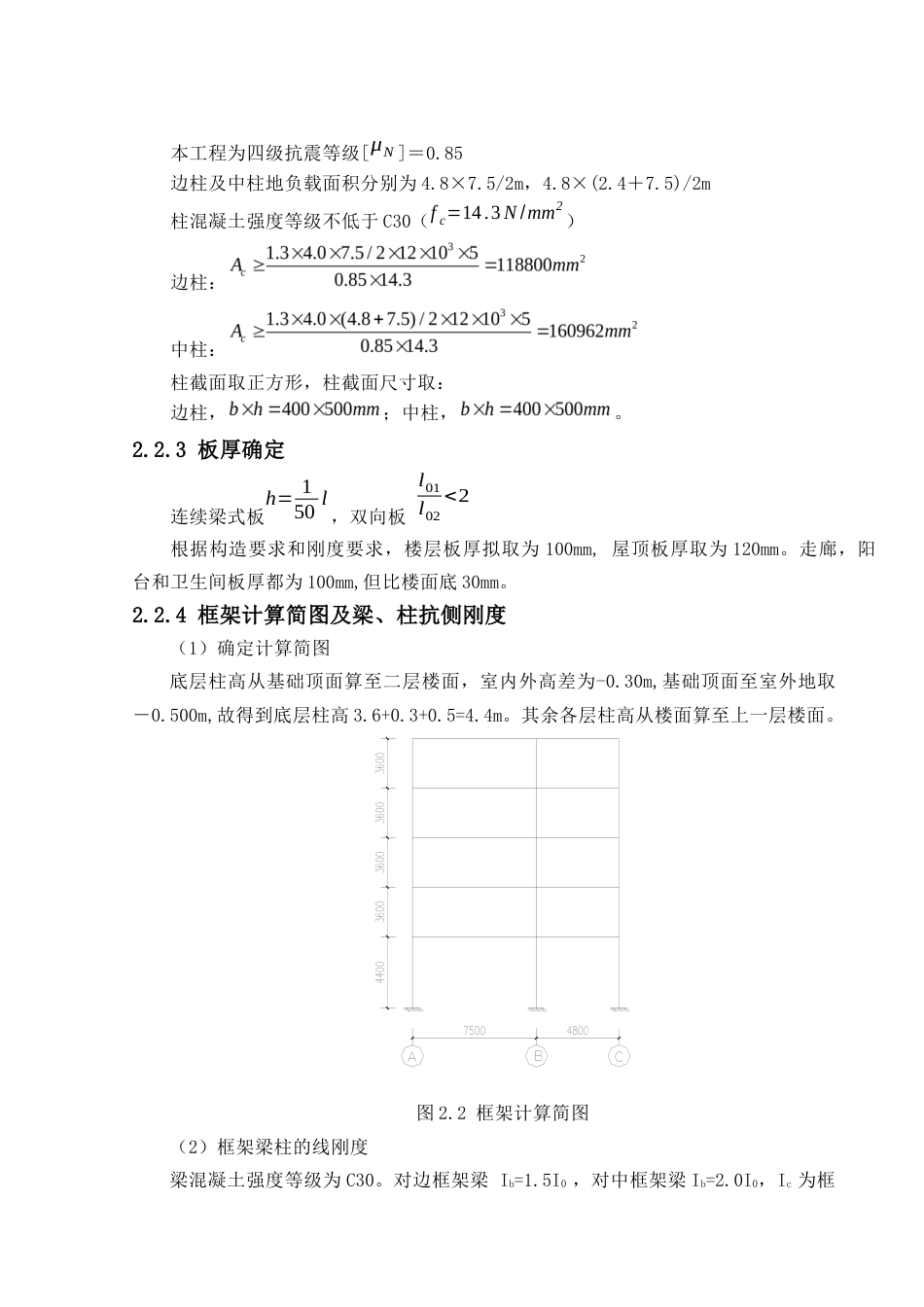 24年WP-字数土木工程-广西景泰铸造有限公司办公楼建筑与结构设计-21.11-0-14307-约42627字符.docx_第8页