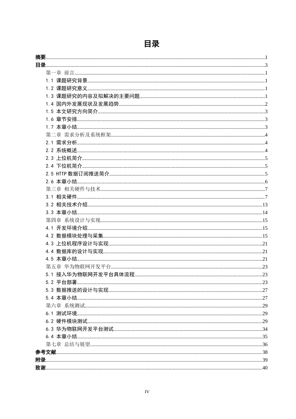 22年WP 基于NB-IOT的宠物运输安全监测系统-约27143字符.docx_第4页