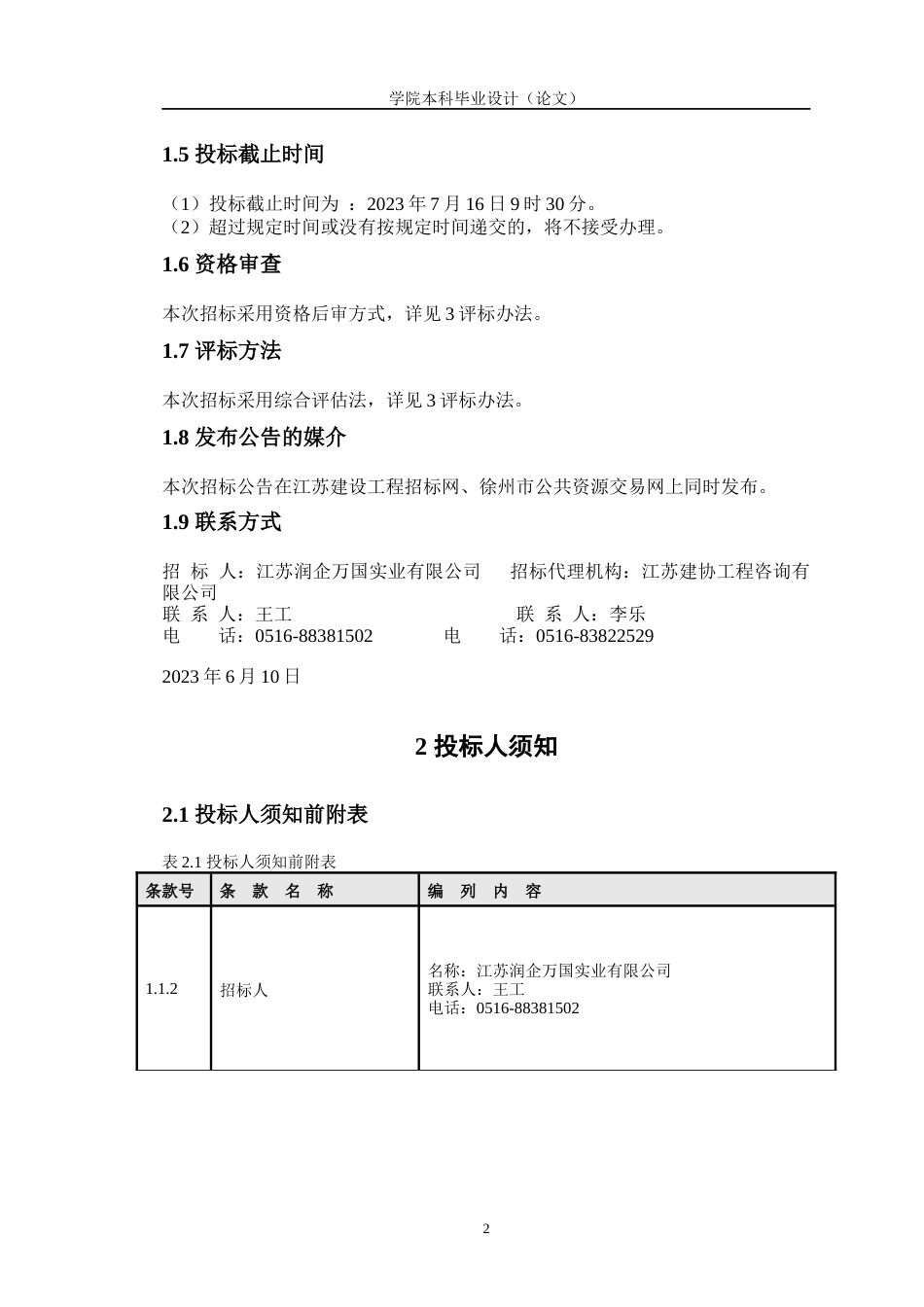 23年WP工程管理 基于BIM技术的徐州市凯旋雅苑3#楼工程施工招标文件-约180636字符.docx_第10页