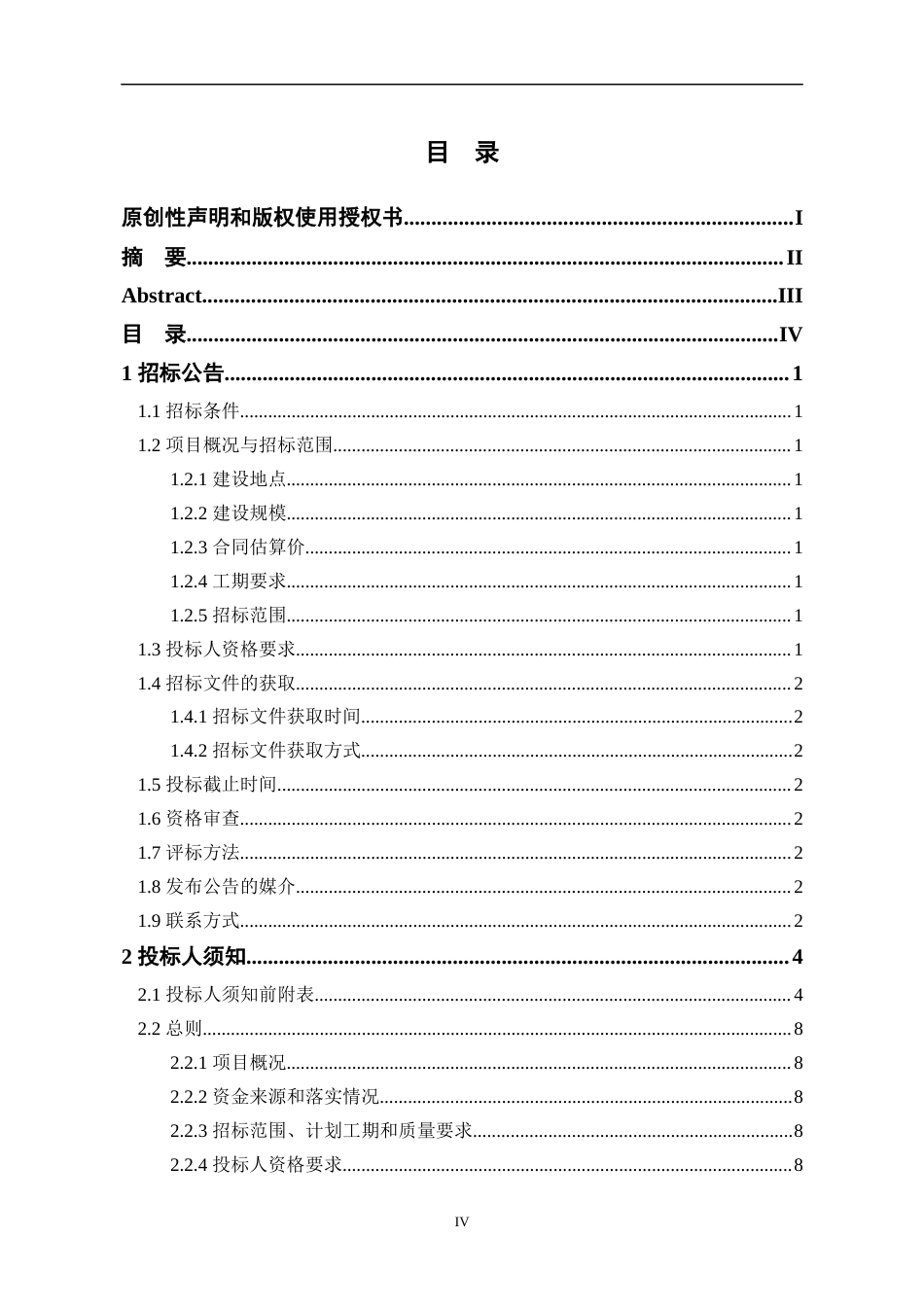 23年WP工程管理 基于BIM技术的徐州市凯旋雅苑3#楼工程施工招标文件-约180636字符.docx_第5页
