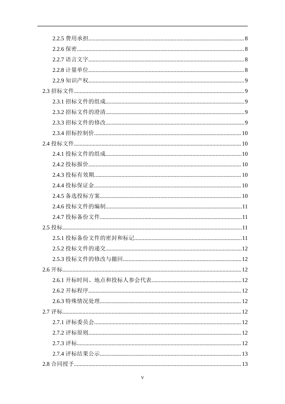 23年WP工程管理 基于BIM技术的徐州市凯旋雅苑3#楼工程施工招标文件-约180636字符.docx_第6页