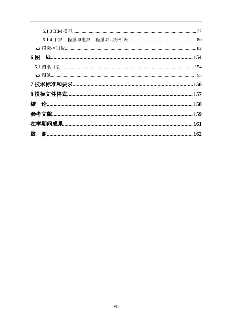 23年WP工程管理 基于BIM技术的徐州市凯旋雅苑3#楼工程施工招标文件-约180636字符.docx_第8页