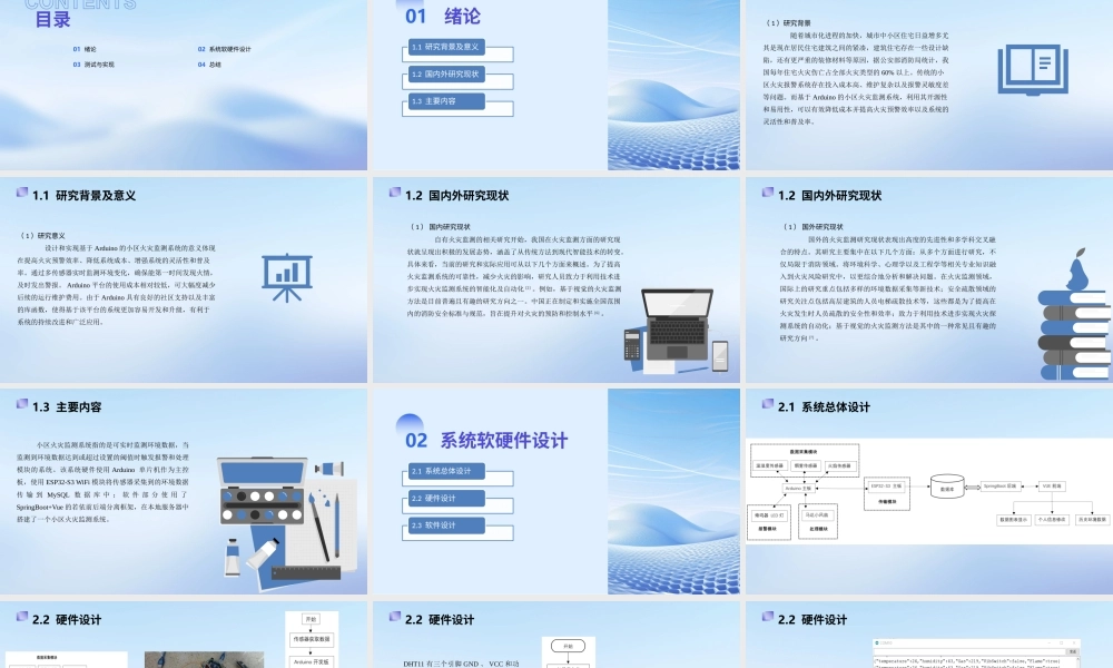 24年答辩PPT-+基于Arduino的小区火灾监测系统的设计与实现.pptx