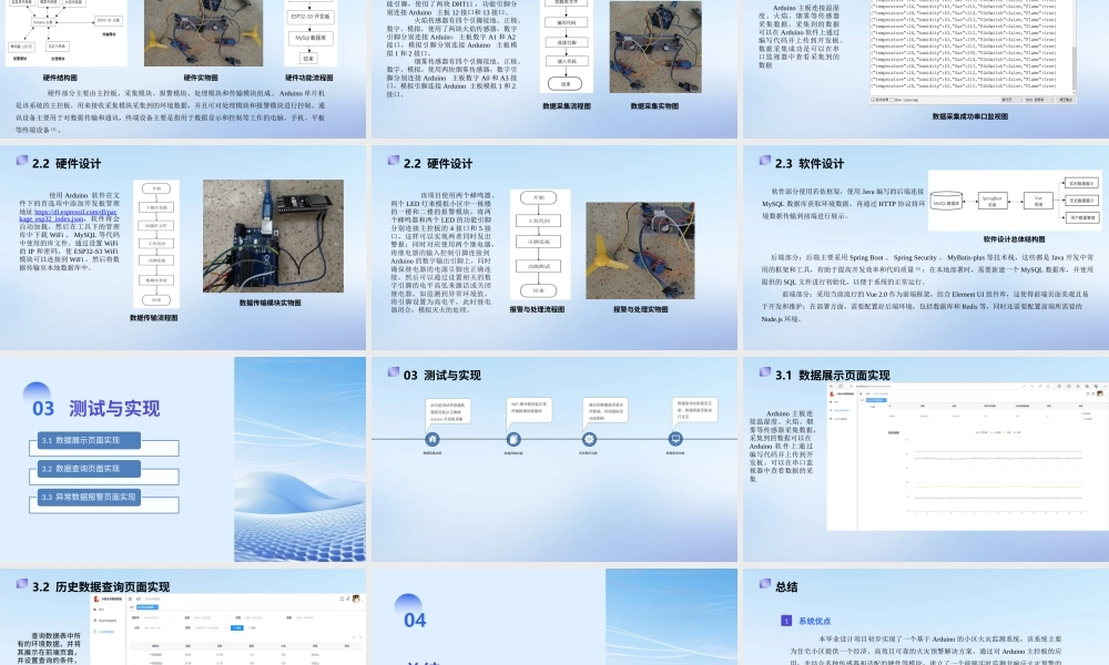 24年答辩PPT-+基于Arduino的小区火灾监测系统的设计与实现.pptx