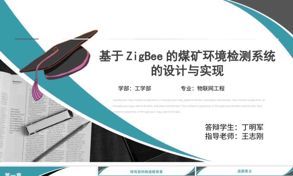 24年答辩PPT-+基于ZigBee的煤矿环境监测系统设计与实现.pptx