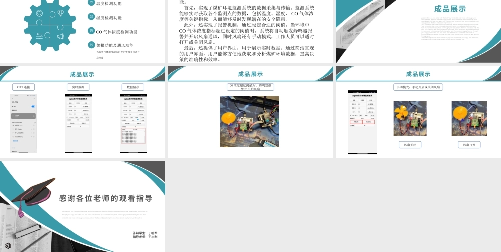 24年答辩PPT-+基于ZigBee的煤矿环境监测系统设计与实现.pptx