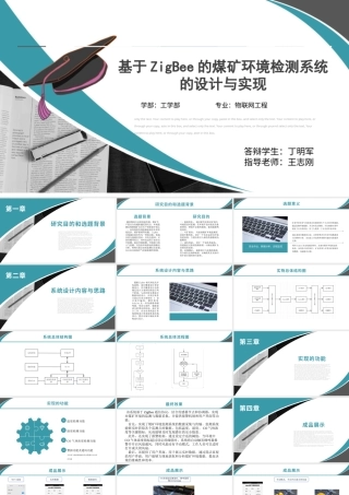 24年答辩PPT-+基于ZigBee的煤矿环境监测系统设计与实现.pptx