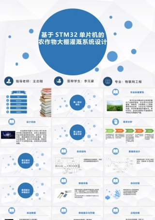 24年答辩PPT-基于STM32单片机的农作物大棚灌溉系统设计与实现.pptx