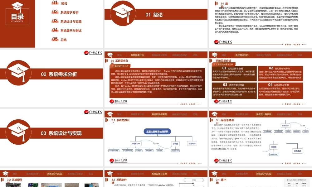 24年答辩PPT-基于ZigBee的温室大棚环境监测系统设计与实现.pptx