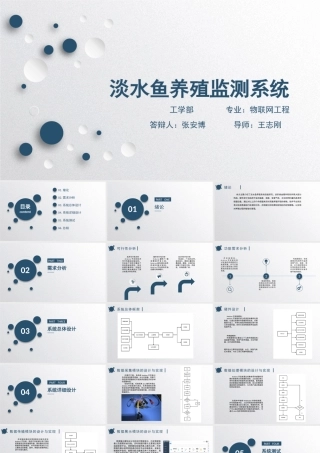 24年答辩PPT-基于物联网的的淡水鱼养殖监测系统的设计与实现.pptx