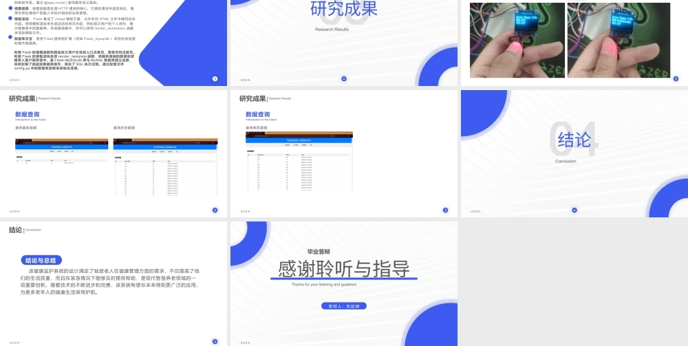 24年答辩PPT-基于物联网的独居老人健康监护系统的设计与实现.pptx