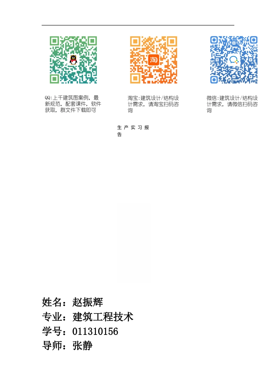 2023建筑工地实习总结报告 (1)-约6603字符.docx_第1页