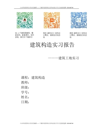 2023建筑构造实习报告之工地实习-约3412字符.docx