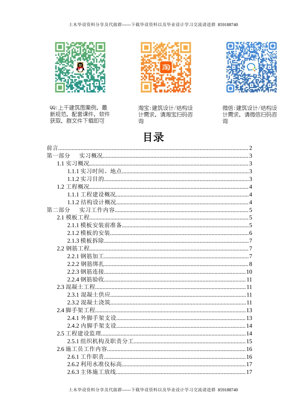 2023施工生产实习报告(终结版)-约13623字符.docx_第1页